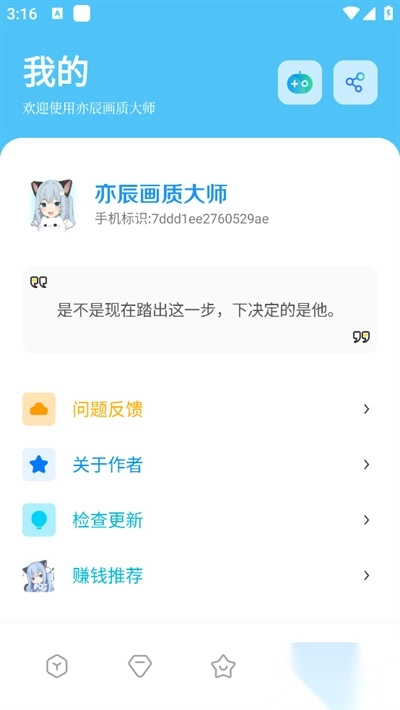 亦辰画质大师安卓版(1)