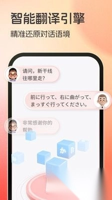 日语翻译助手正版