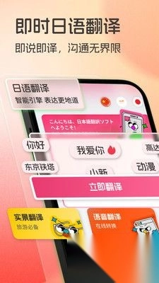日语翻译助手正版