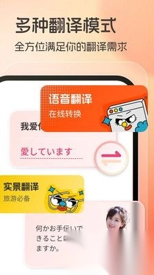 日语翻译助手正版