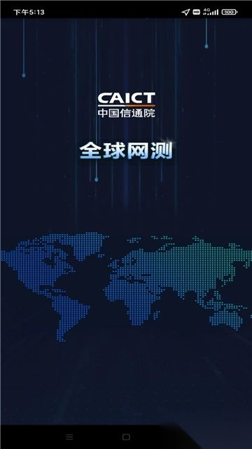 全球网测(3)