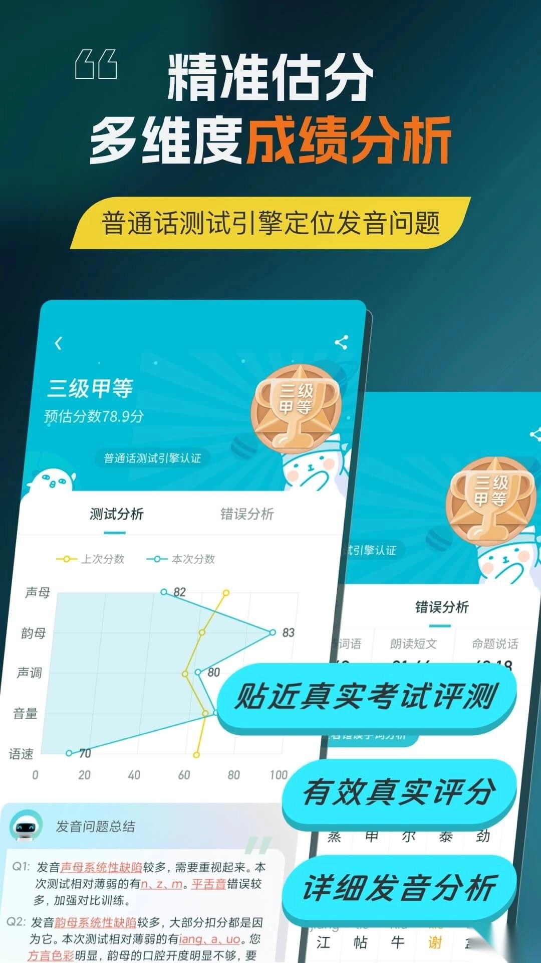 普通话测试专业版图1