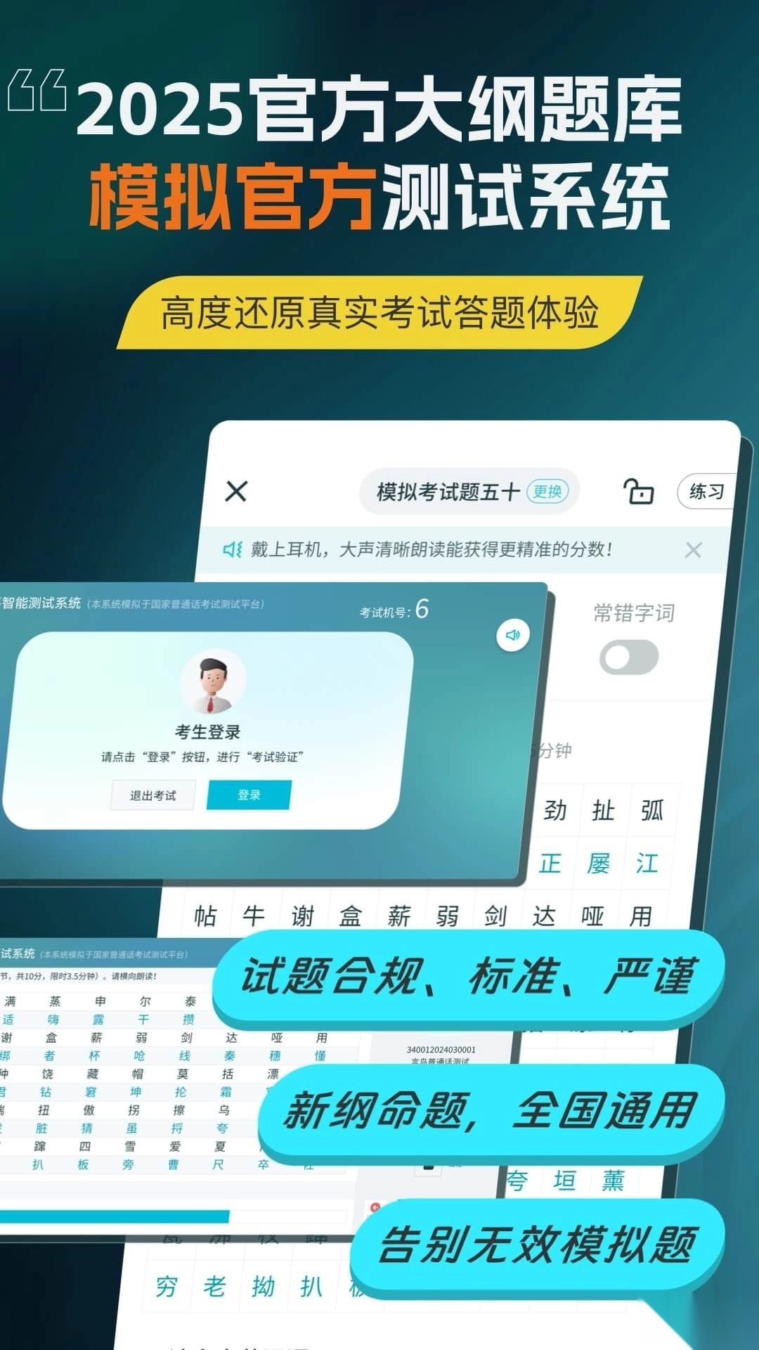 普通话测试专业版图2