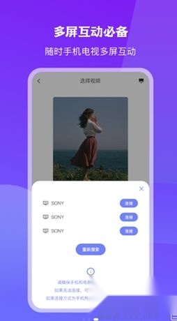 无线投屏大师安卓版截图2