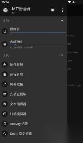 mt管理器安卓版(3)