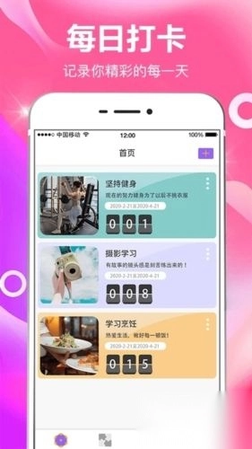 小日常目标打卡免费版(3)