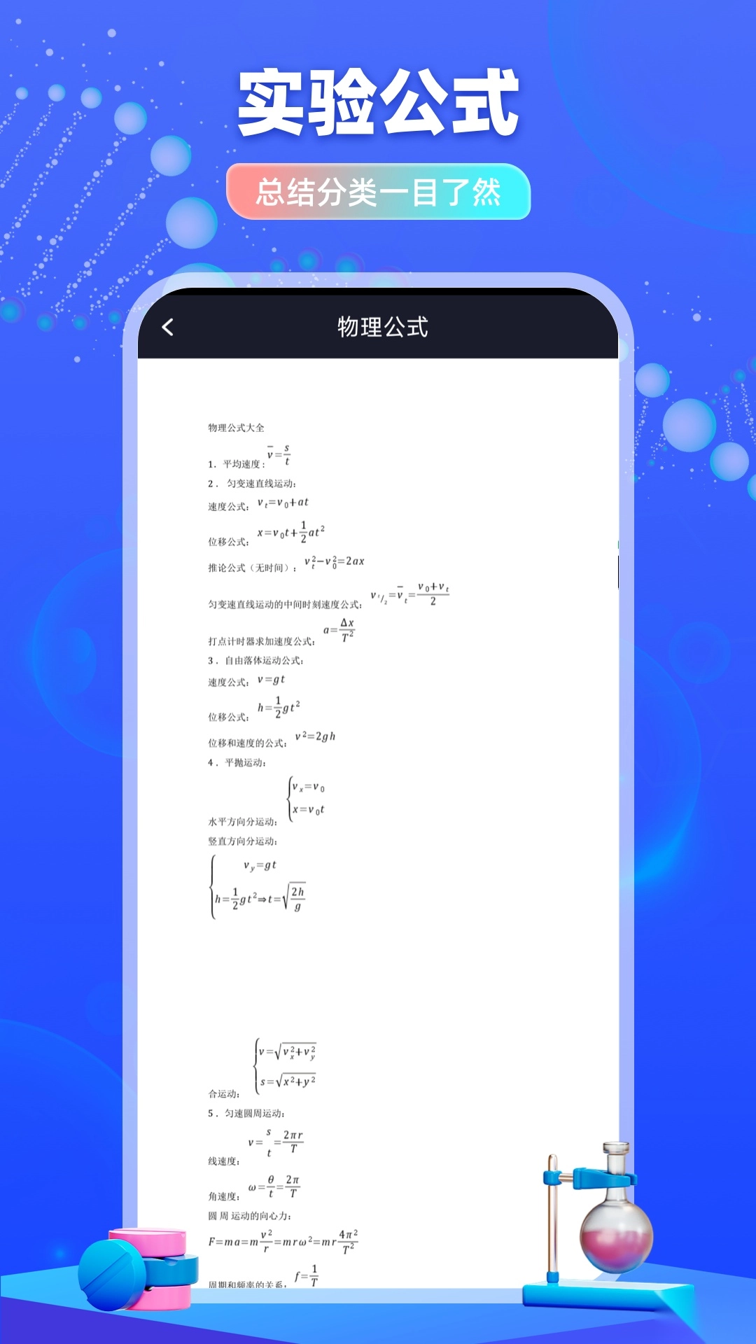 物理实验室帮手安卓版(1)