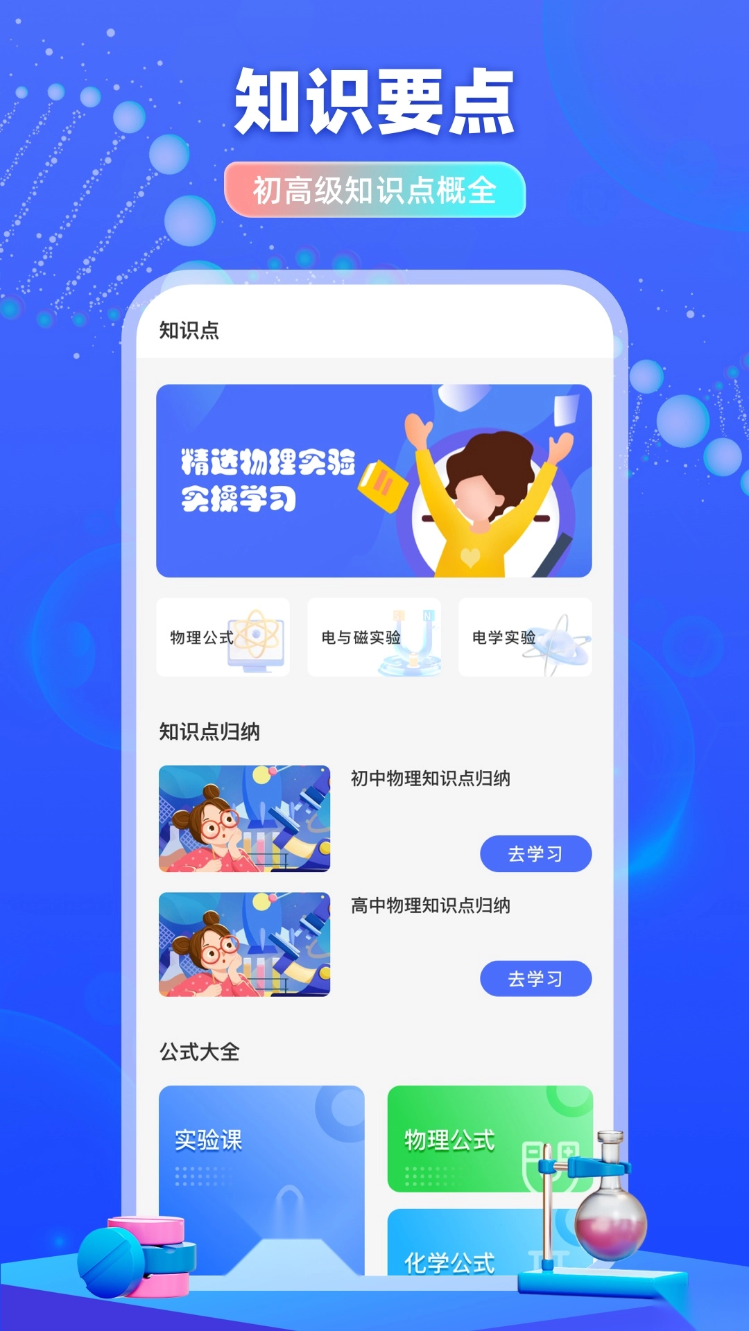 物理实验室帮手安卓版(3)