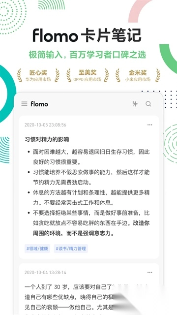flomo笔记正版(2)