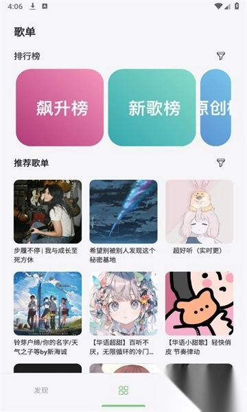 岸听音乐安卓版(1)