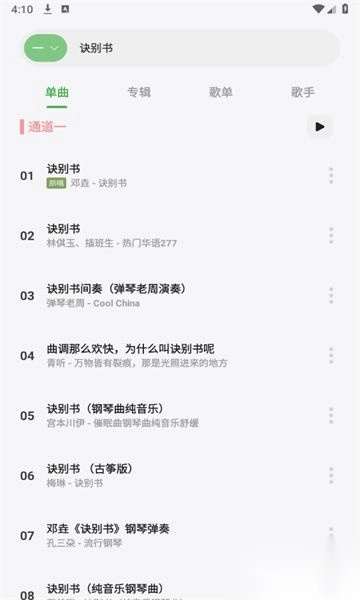岸听音乐安卓版(3)