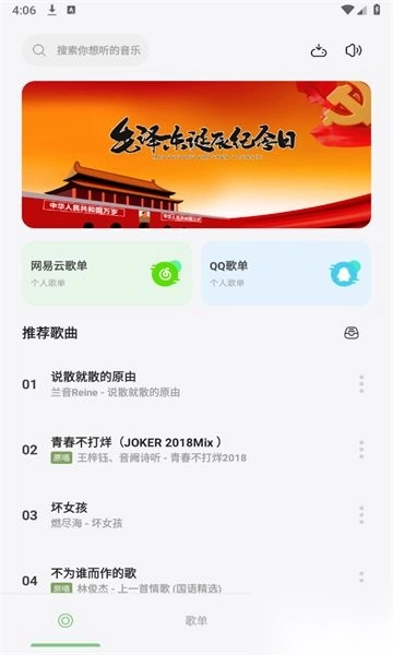 岸听音乐安卓版(2)
