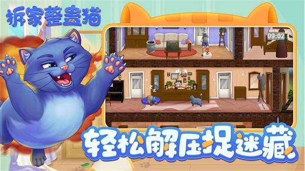 拆家整蛊猫最新版(1)