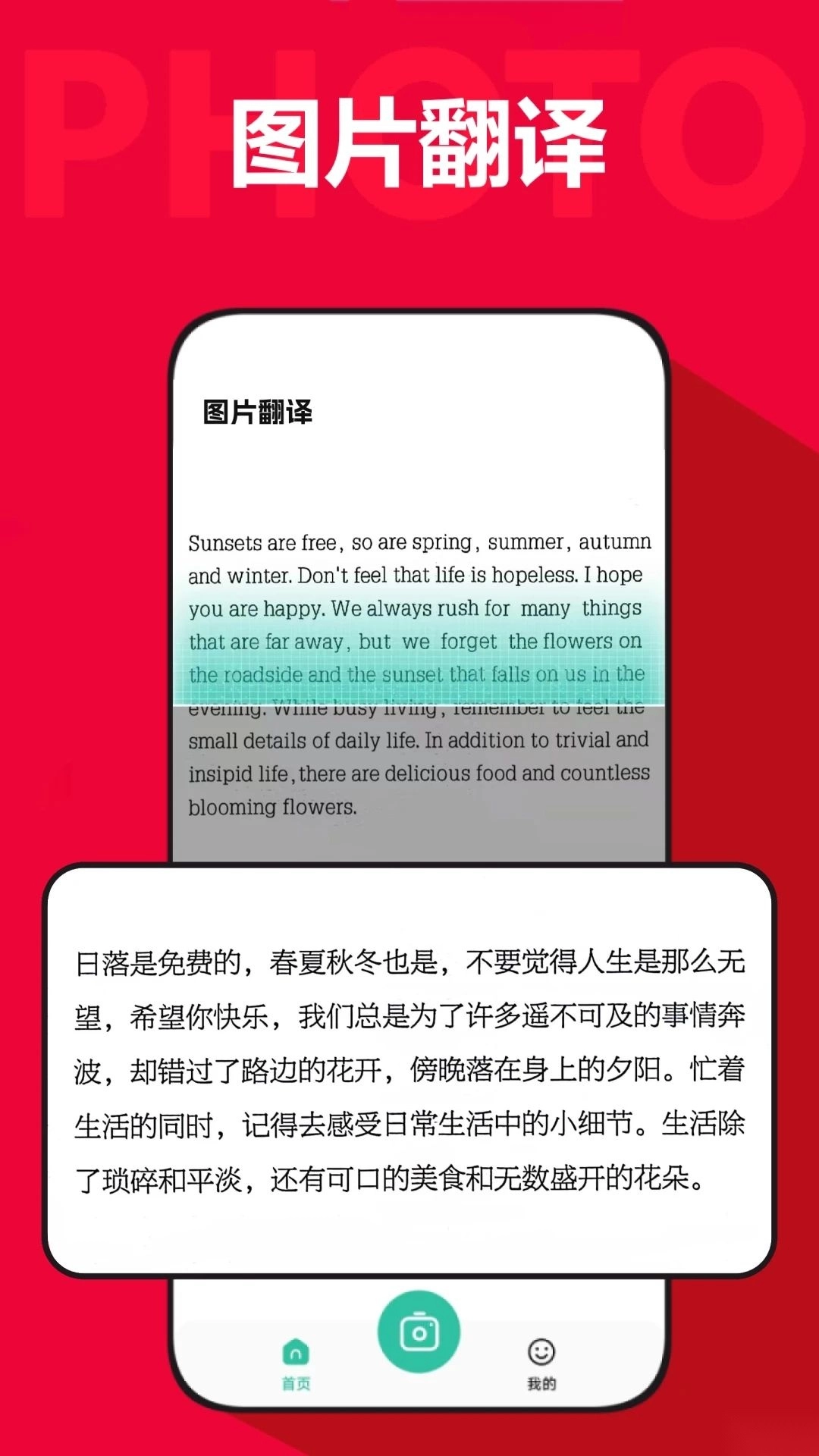拍照翻译最新版(2)