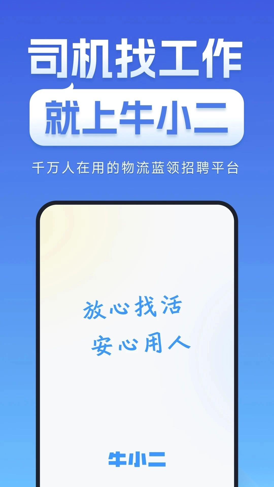 牛小二招聘-图2