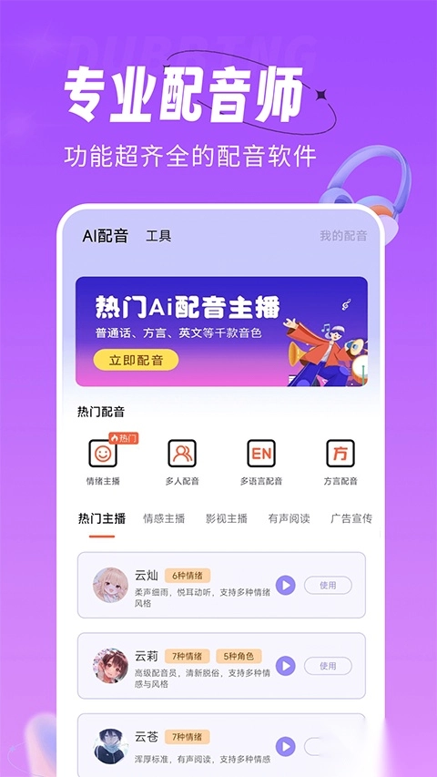配音师手机版(1)