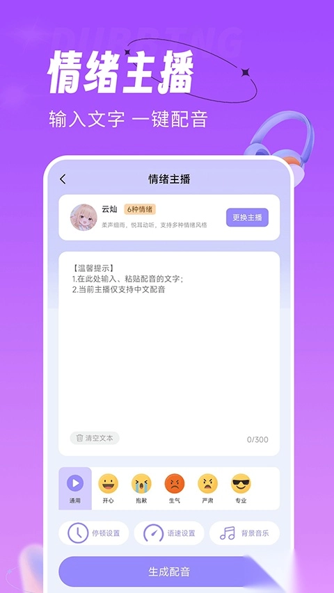 配音师手机版(3)