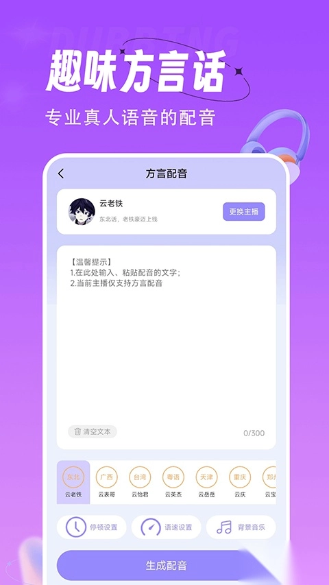 配音师手机版(2)