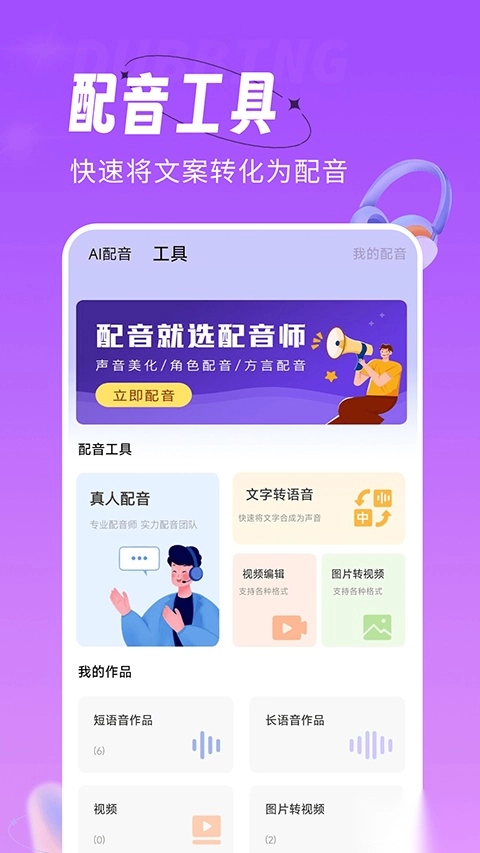 配音师手机版(5)