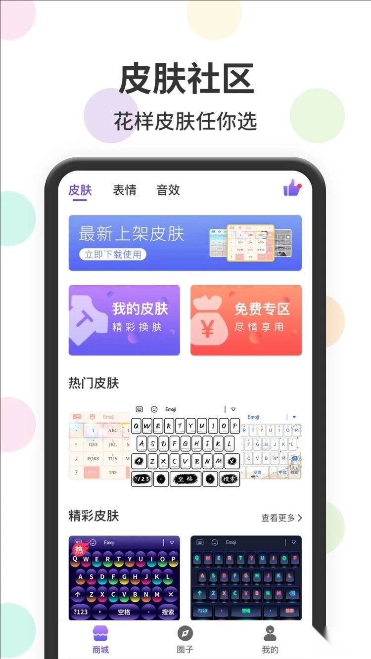 表情包输入法最新版图3