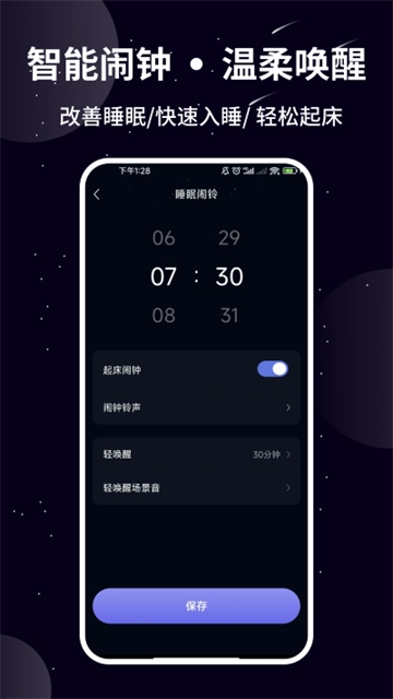 熊猫睡眠免费版(1)