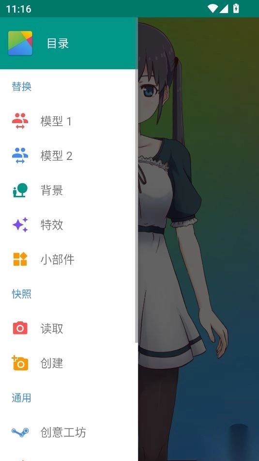 Live2DViewerEX最新版(3)