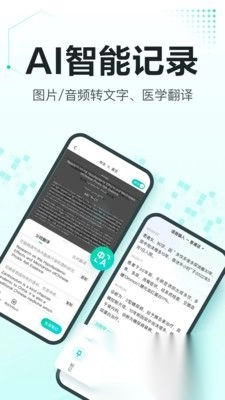 有医笔记安卓版(1)