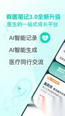 有医笔记安卓版(3)
