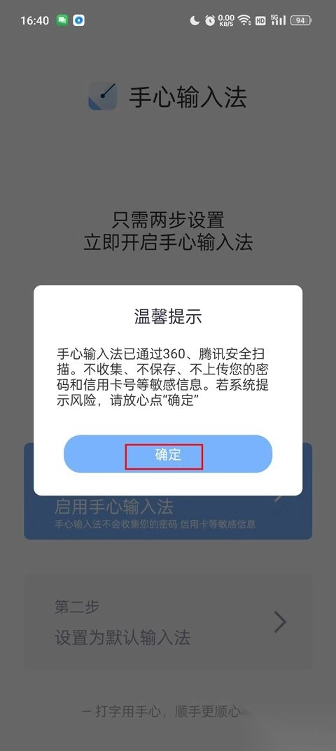 手心输入法最新版(1)