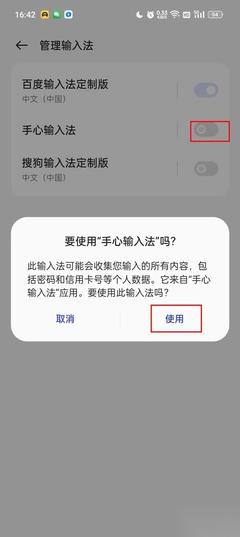 手心输入法最新版(2)