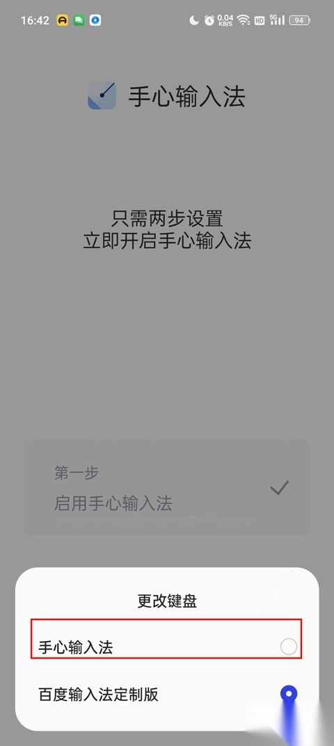 手心输入法最新版(3)
