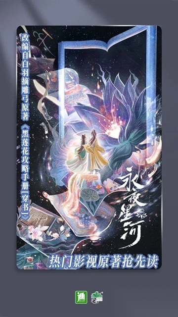 晋江小说阅读最新版截图2