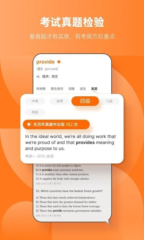 不背单词安卓版(2)