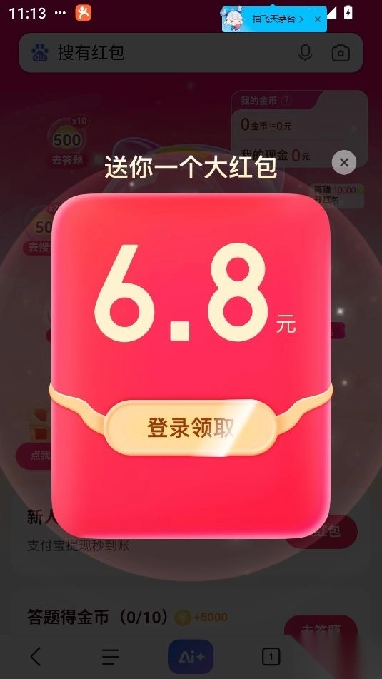 搜有红包最新版-图1