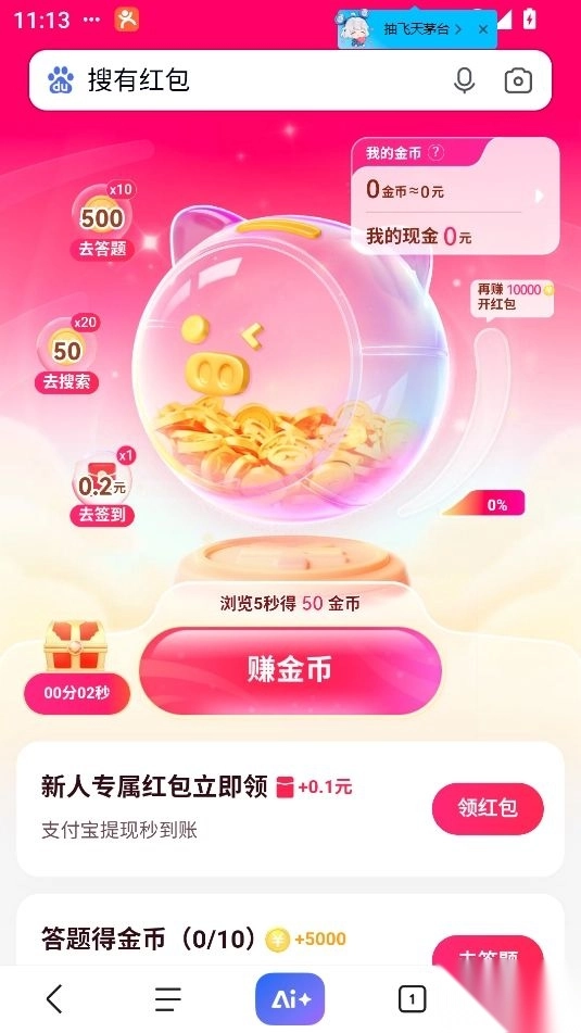 搜有红包最新版-图3