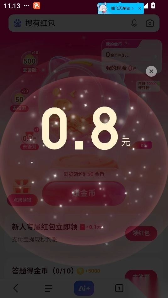 搜有红包最新版-图2