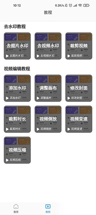 无痕去水印安卓版(3)