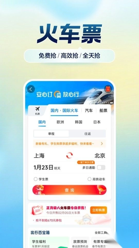 携程旅行正版(1)