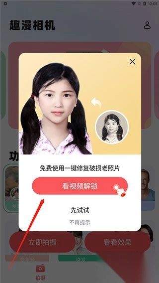 趣漫相机正版(2)