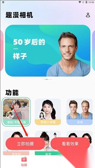趣漫相机正版(3)