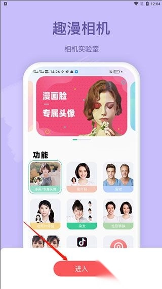 趣漫相机正版(1)