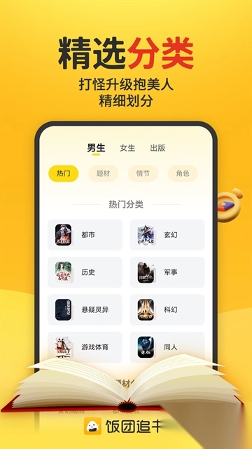 饭团追书图2