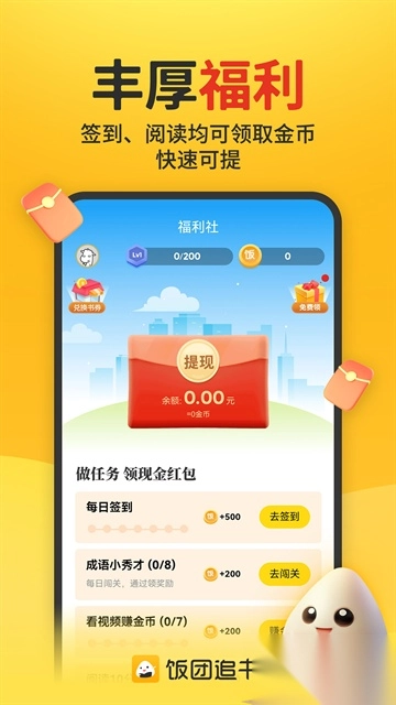 饭团追书图1