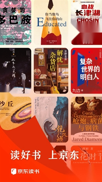 京东读书-图1