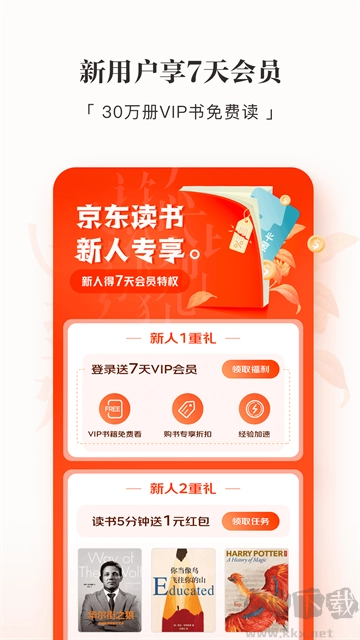 京东读书-图2