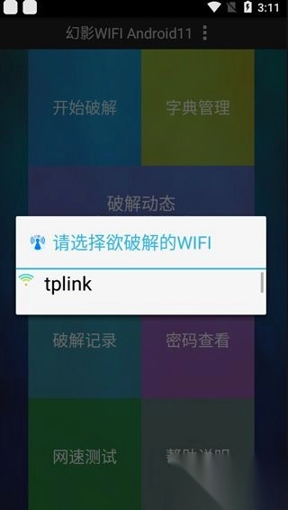 幻影wifi