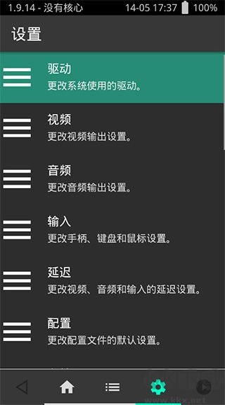 retroarch中文版(1)