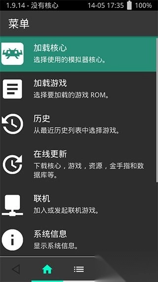 retroarch中文版(3)