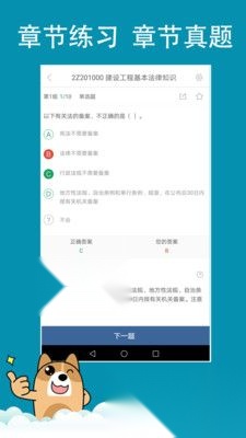 建造师练题狗2