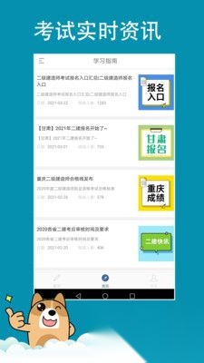 建造师练题狗1